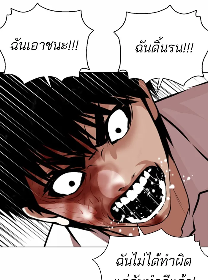 Lookism - หน้า 104