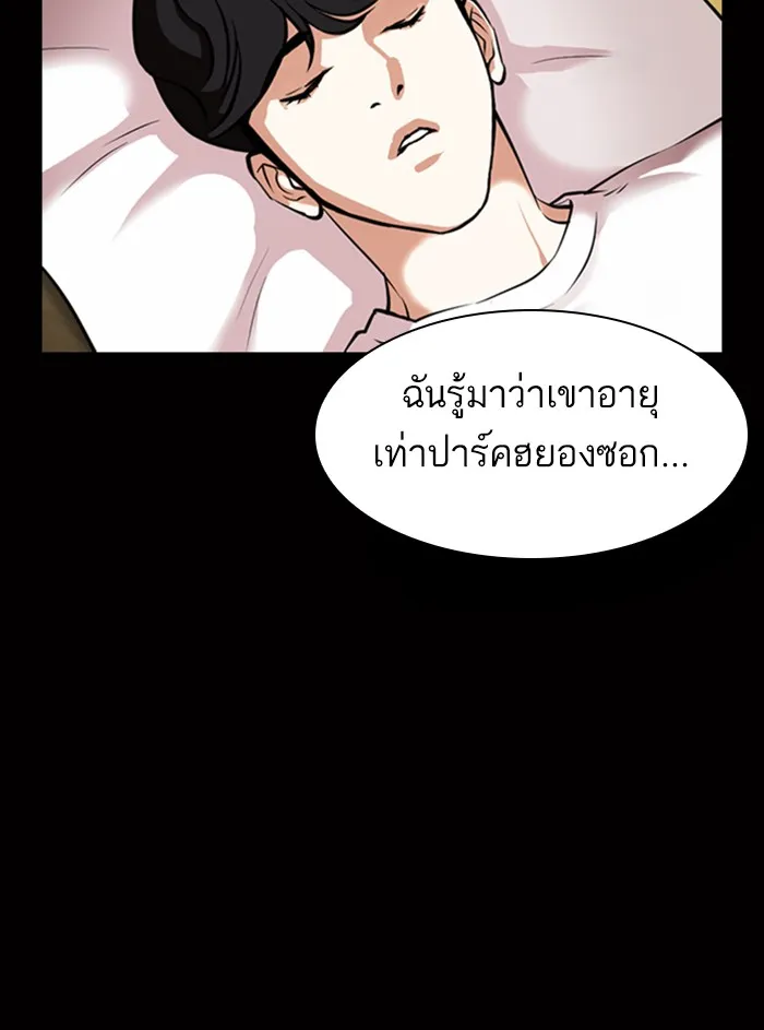 Lookism - หน้า 12