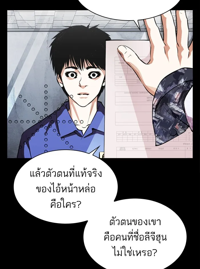 Lookism - หน้า 23