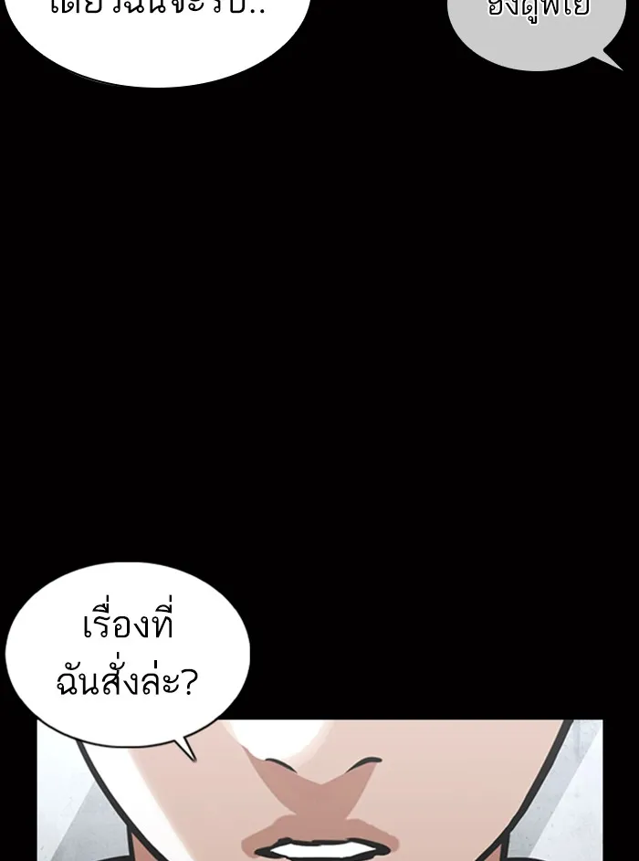 Lookism - หน้า 4