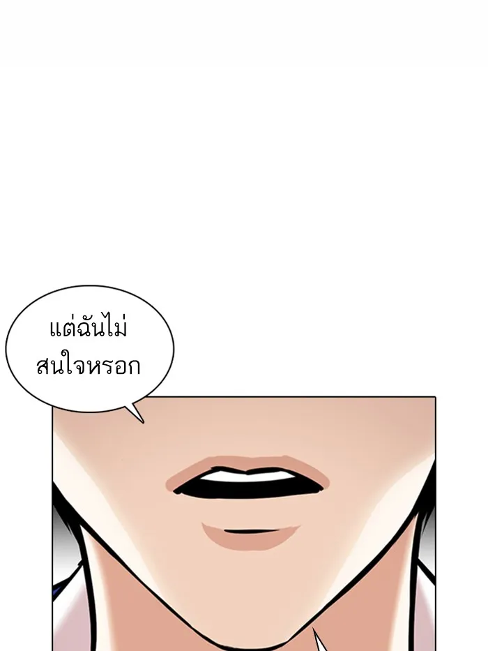 Lookism - หน้า 43