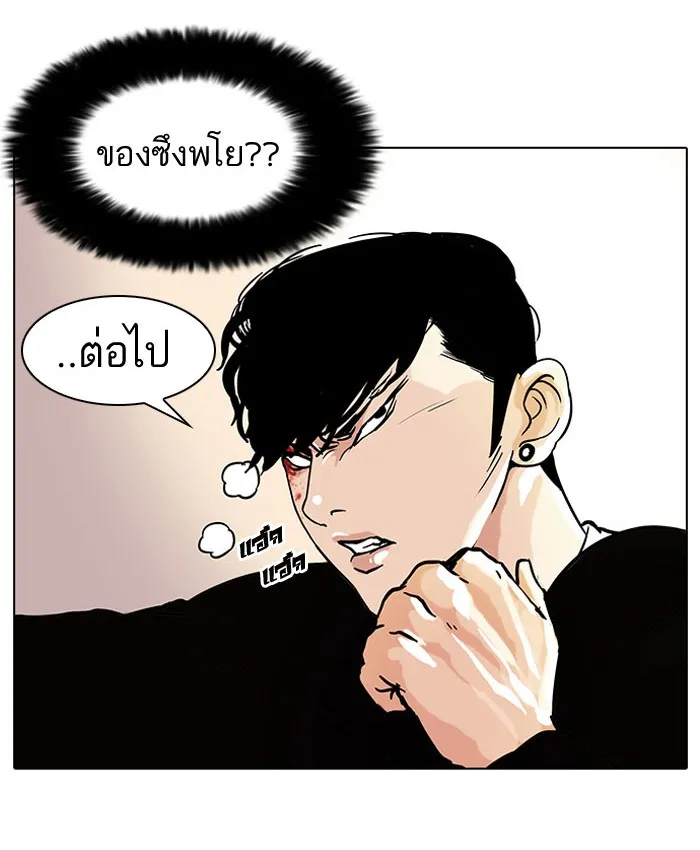 Lookism - หน้า 12