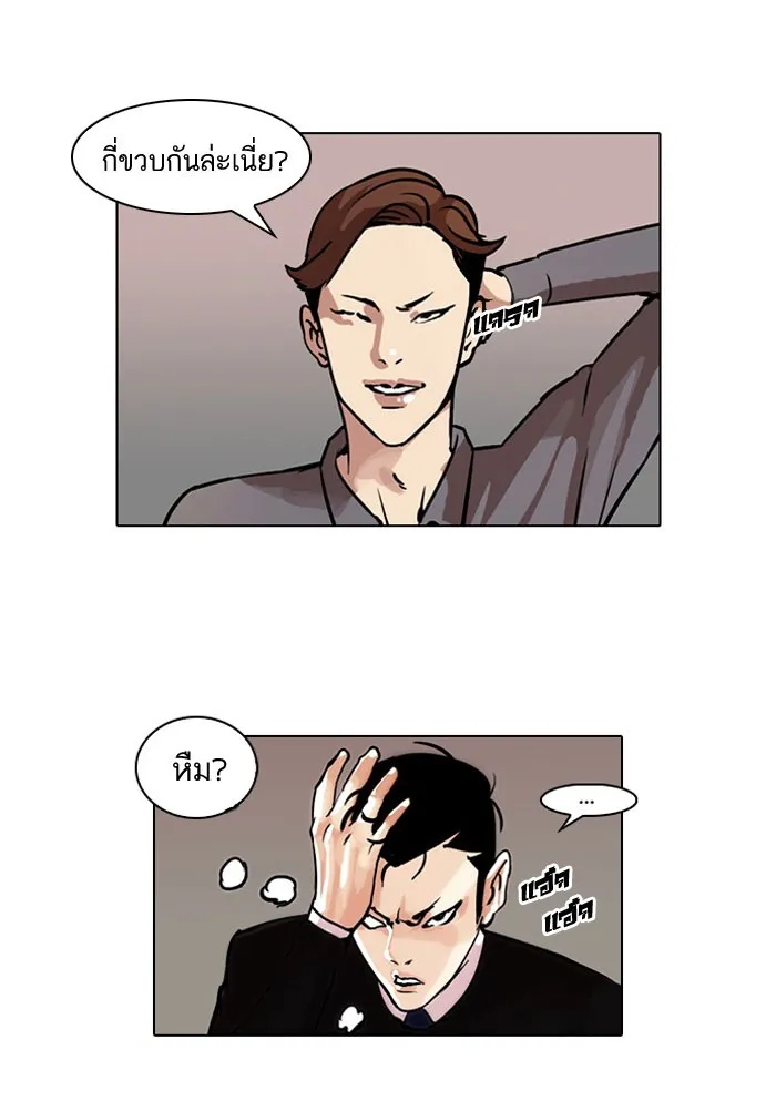 Lookism - หน้า 4