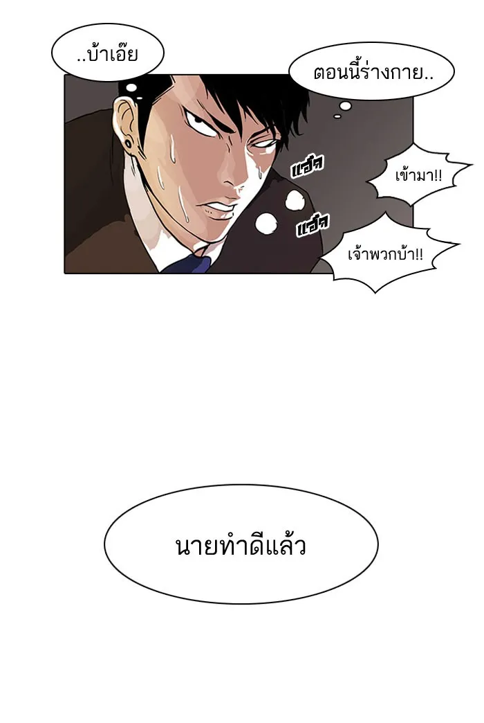 Lookism - หน้า 45