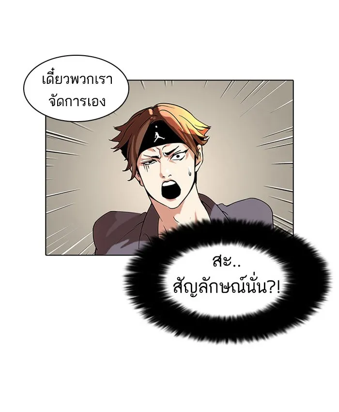 Lookism - หน้า 53