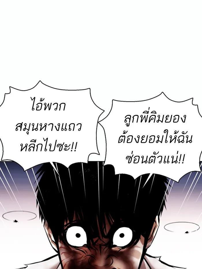 Lookism - หน้า 131