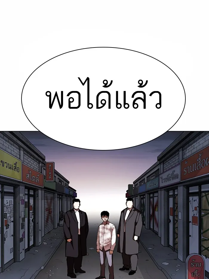 Lookism - หน้า 136