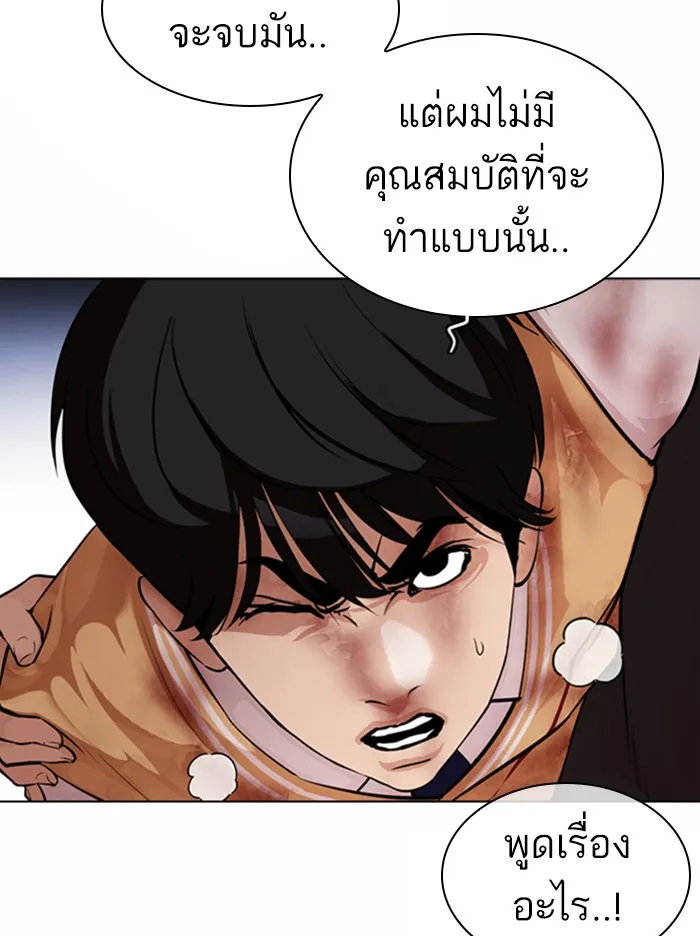 Lookism - หน้า 14