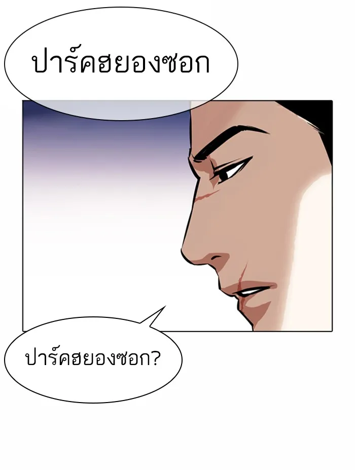 Lookism - หน้า 163