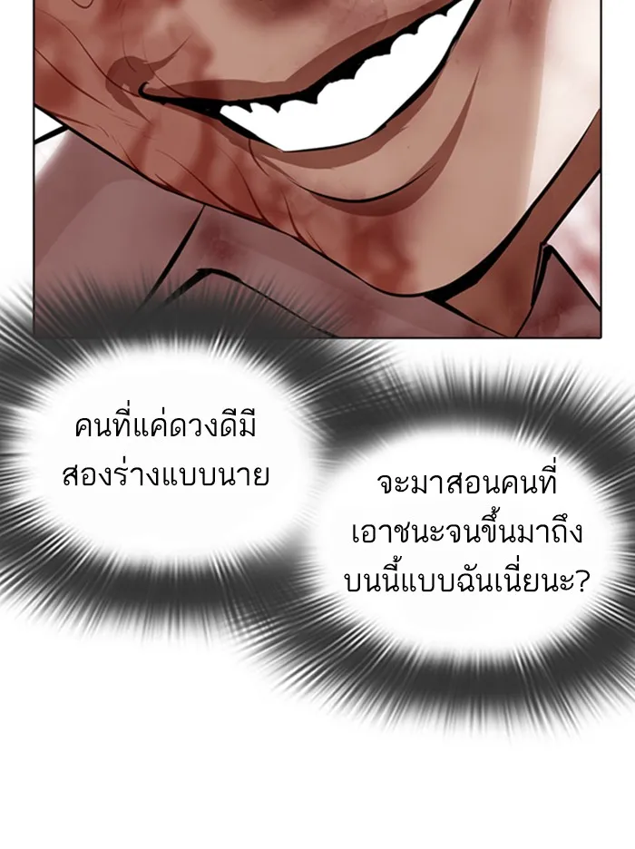 Lookism - หน้า 27