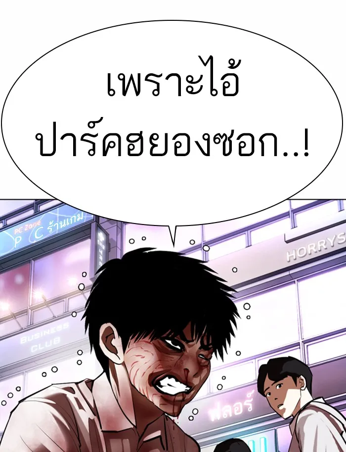 Lookism - หน้า 63