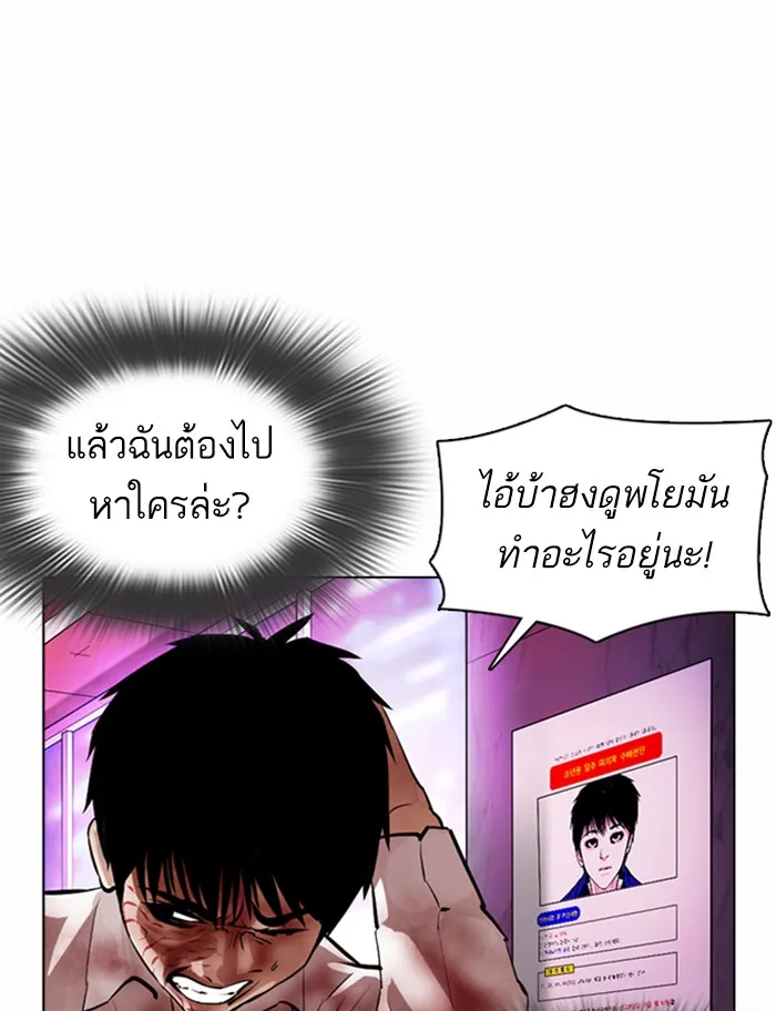 Lookism - หน้า 67