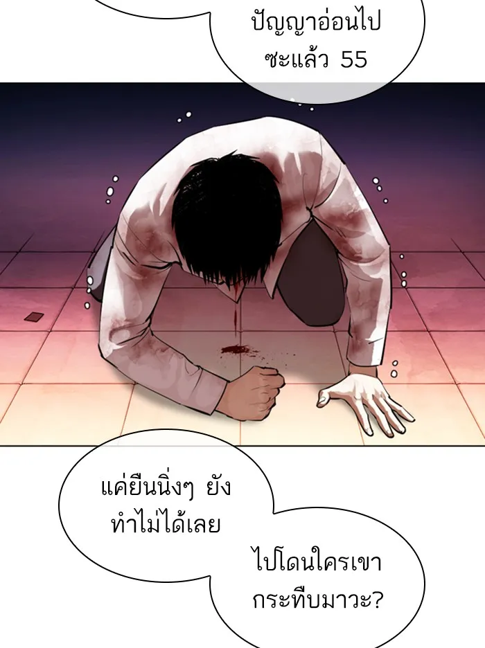 Lookism - หน้า 99