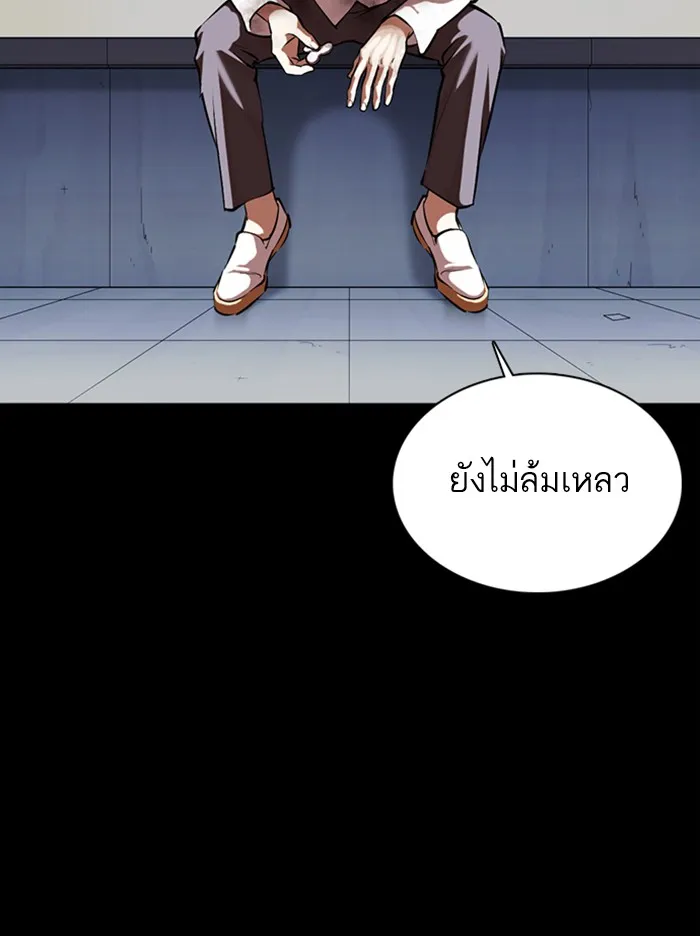 Lookism - หน้า 141