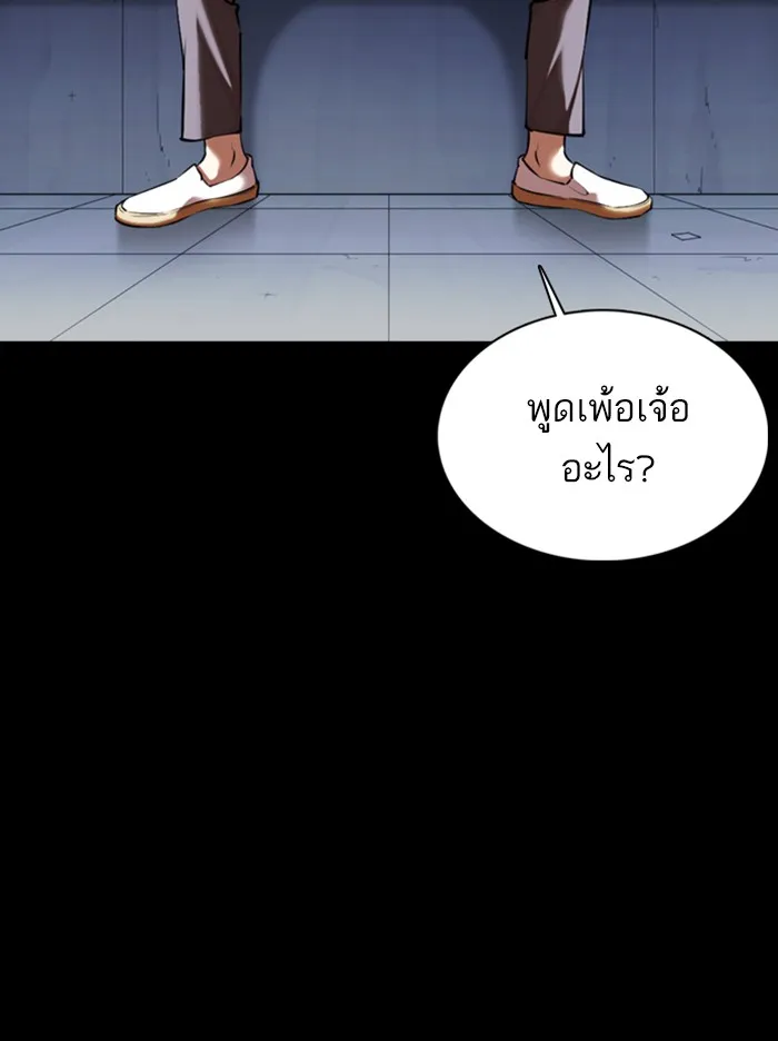 Lookism - หน้า 143