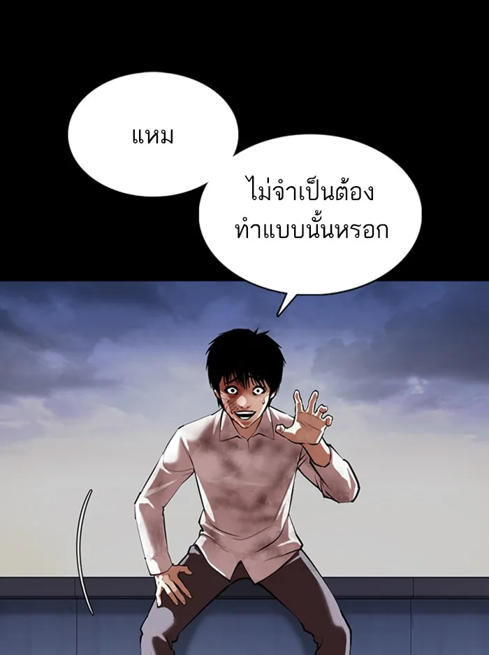 Lookism - หน้า 144