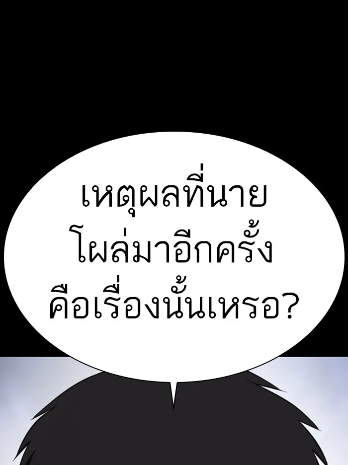 Lookism - หน้า 147