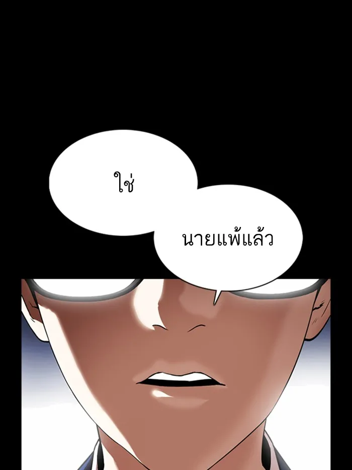 Lookism - หน้า 149