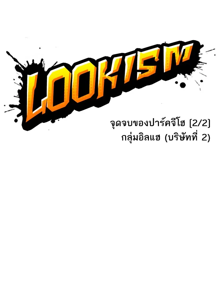 Lookism - หน้า 45