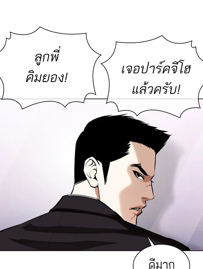 Lookism - หน้า 55