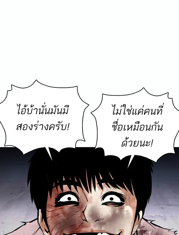 Lookism - หน้า 8