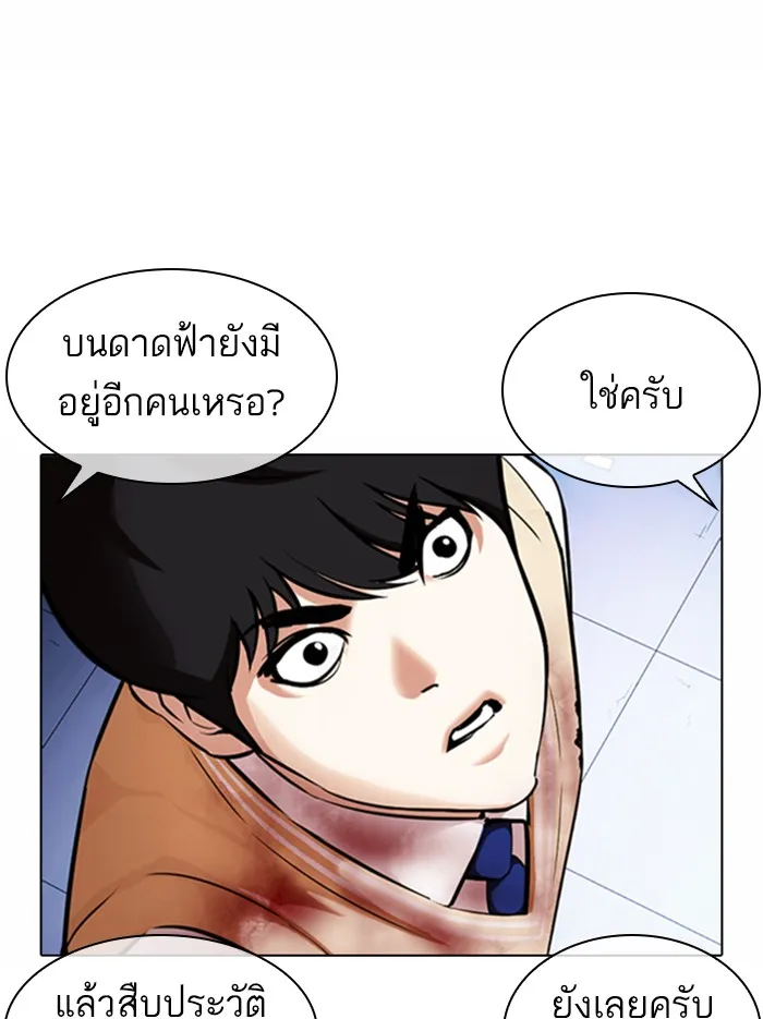 Lookism - หน้า 80