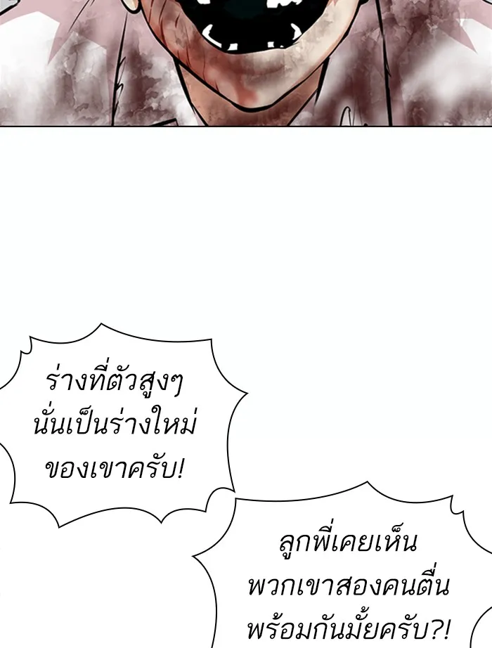 Lookism - หน้า 9