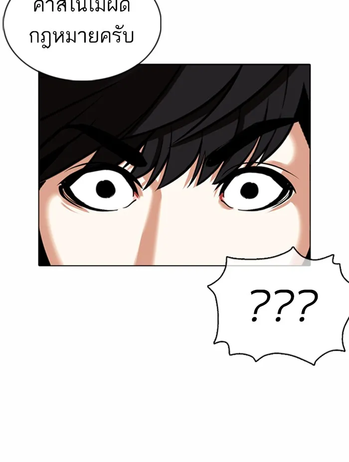 Lookism - หน้า 75