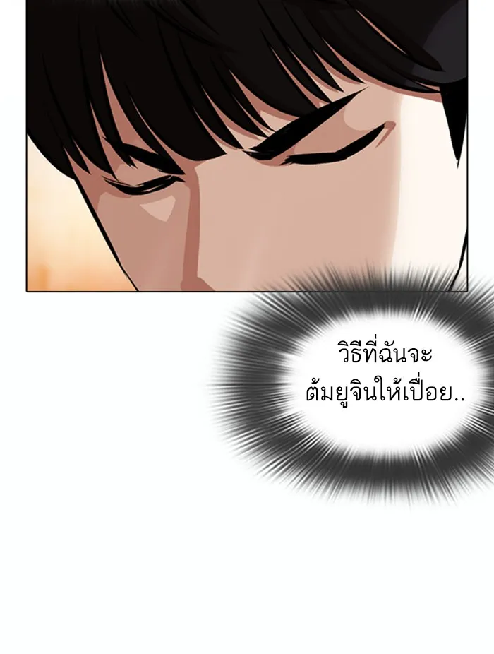 Lookism - หน้า 92