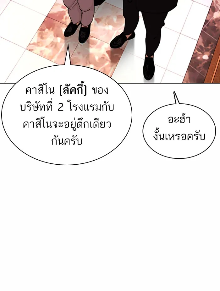 Lookism - หน้า 106