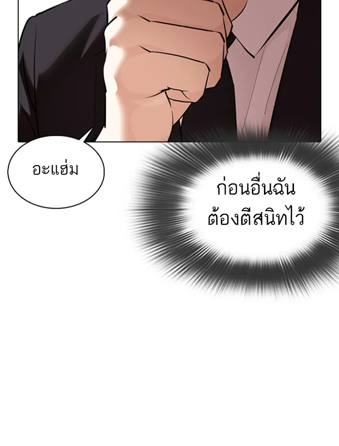 Lookism - หน้า 137