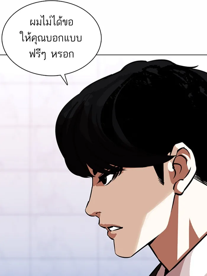 Lookism - หน้า 19