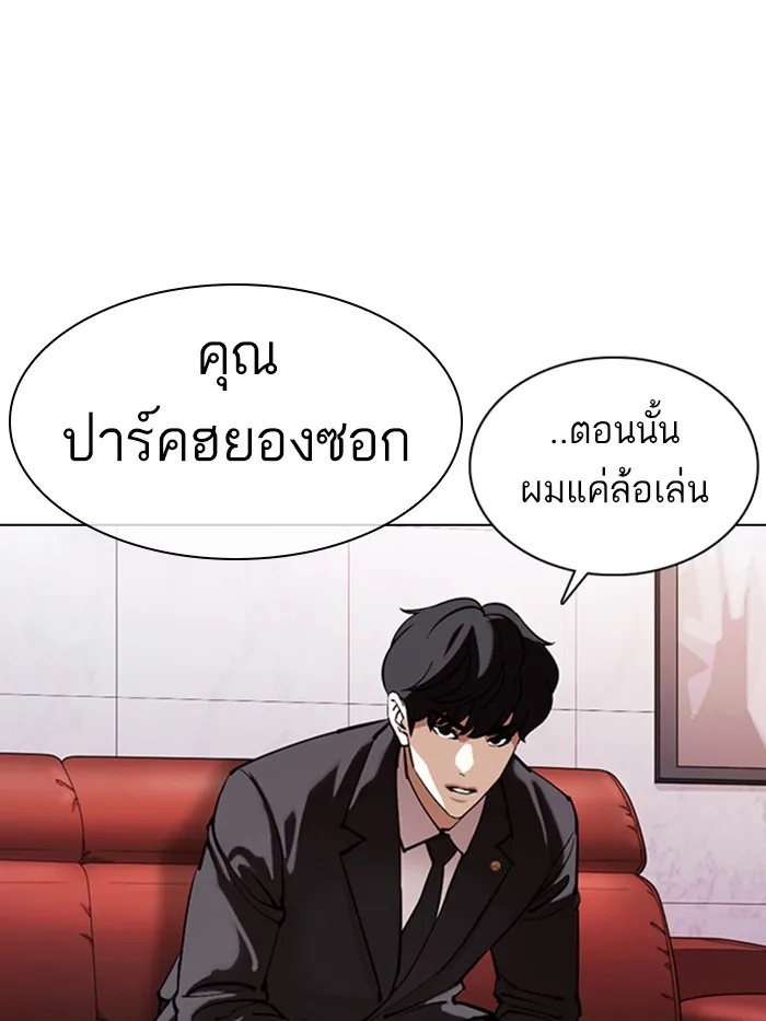 Lookism - หน้า 3