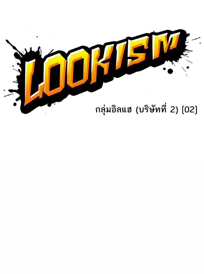 Lookism - หน้า 32