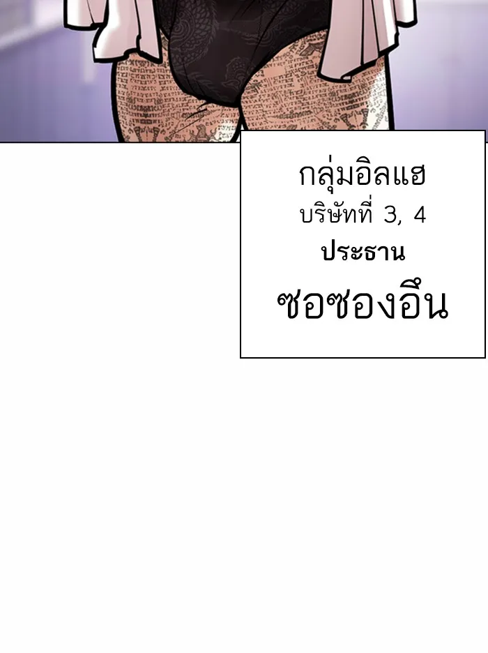 Lookism - หน้า 36