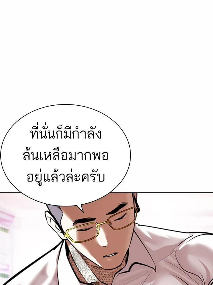 Lookism - หน้า 42