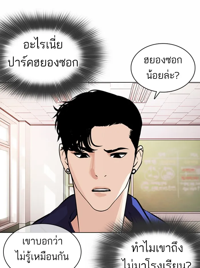 Lookism - หน้า 53