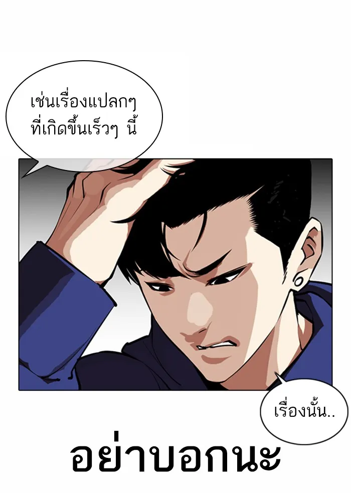 Lookism - หน้า 63