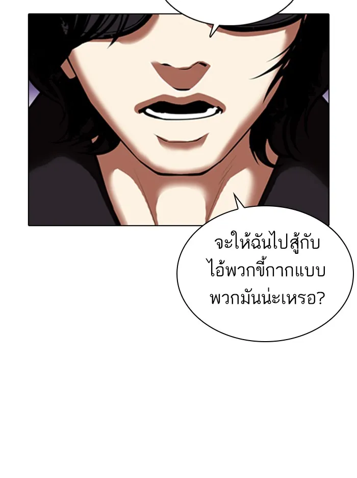 Lookism - หน้า 83