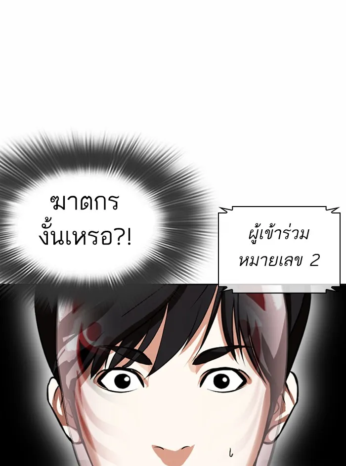 Lookism - หน้า 142