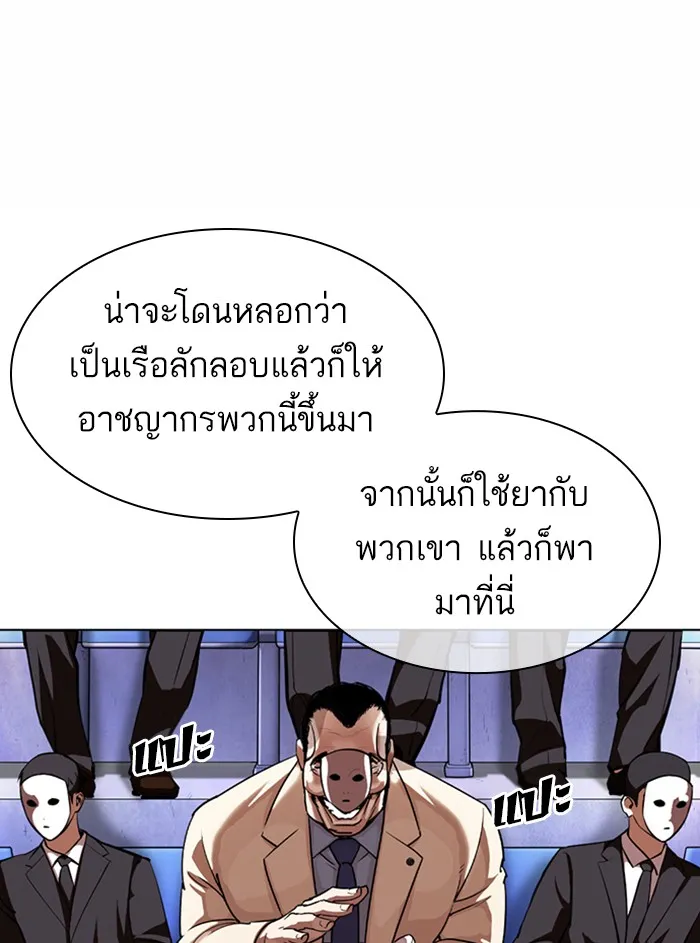 Lookism - หน้า 154