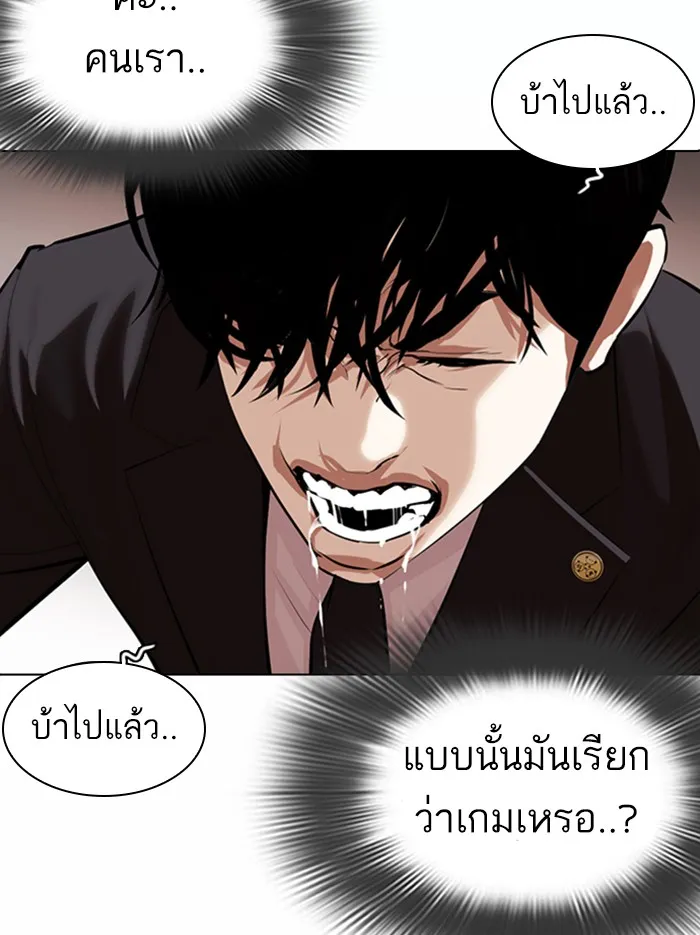 Lookism - หน้า 171