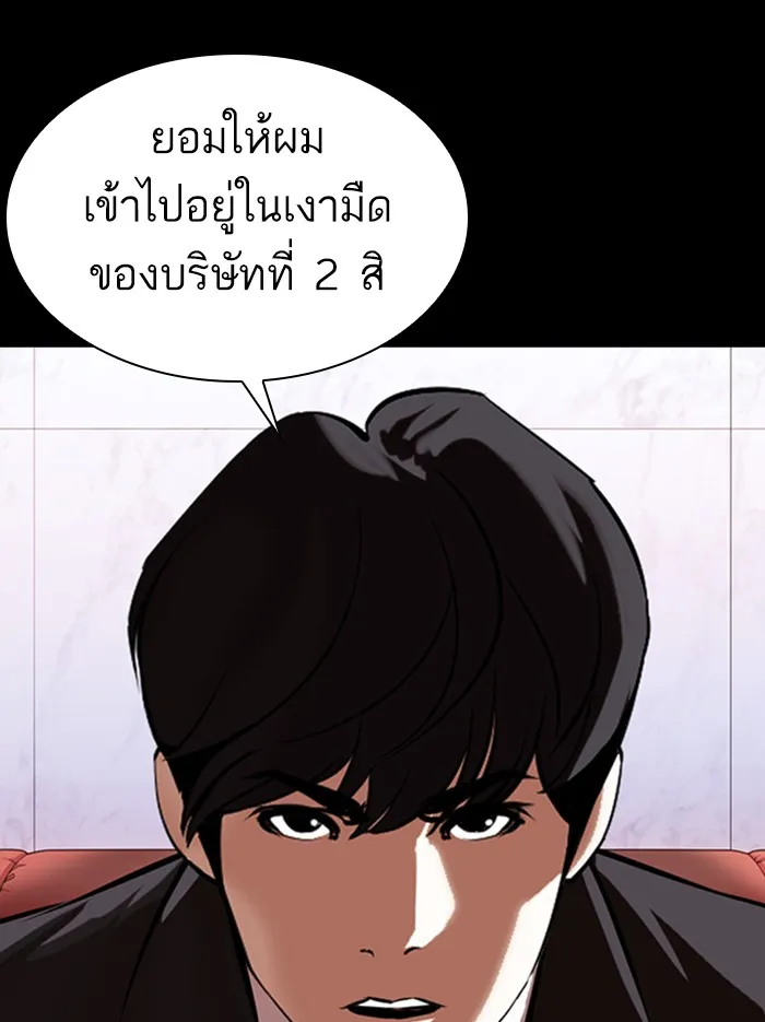 Lookism - หน้า 189