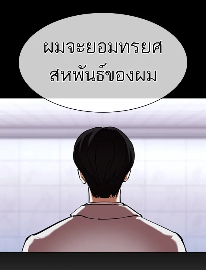 Lookism - หน้า 191