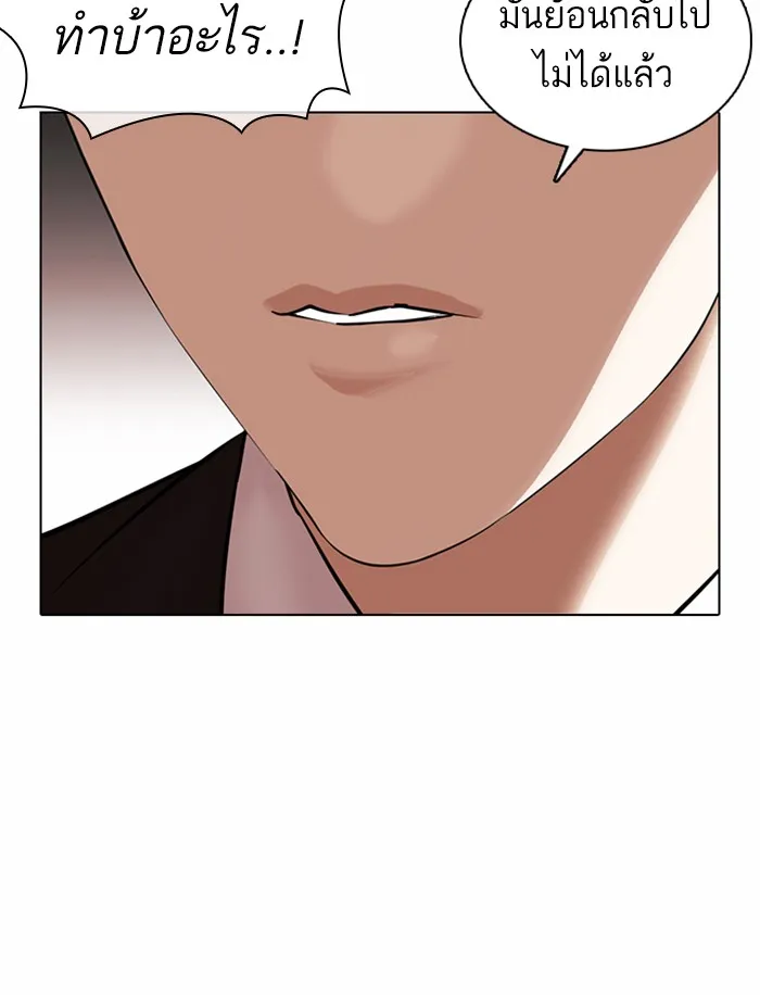 Lookism - หน้า 199