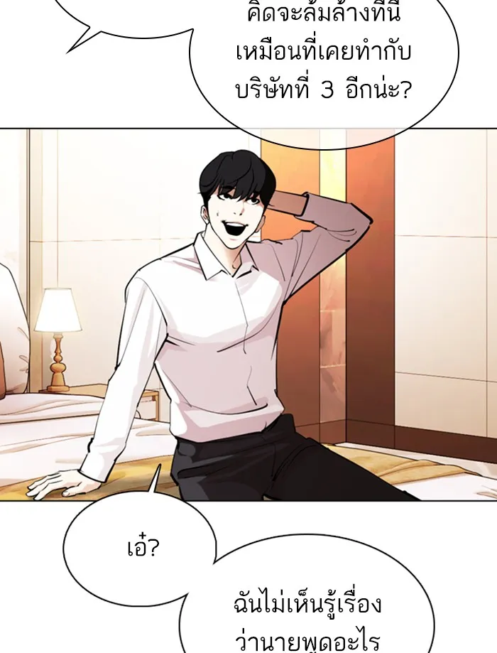 Lookism - หน้า 61