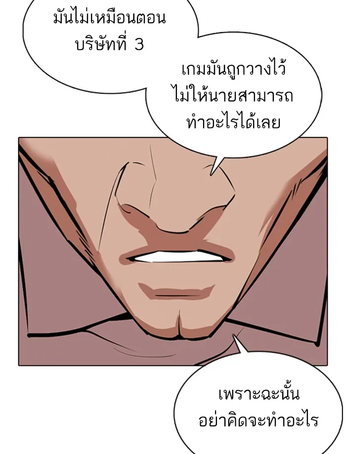 Lookism - หน้า 66