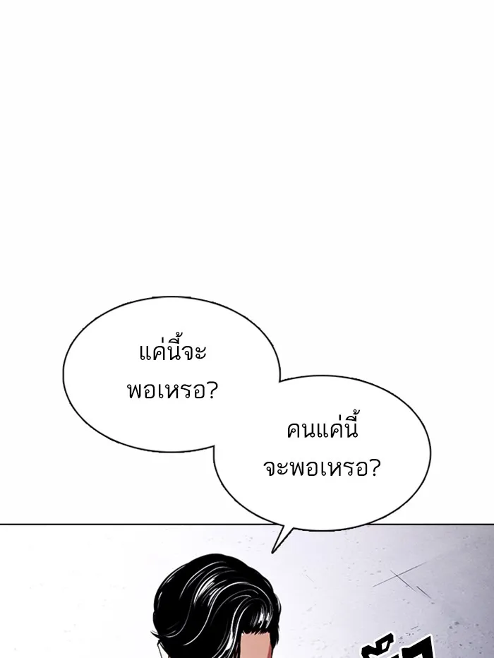 Lookism - หน้า 162