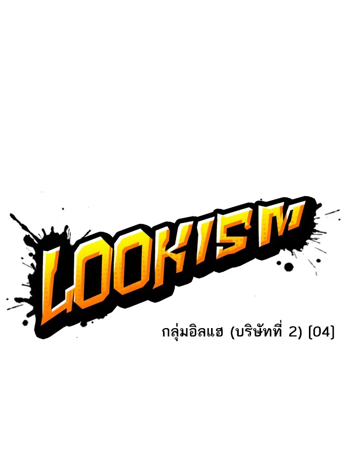 Lookism - หน้า 18