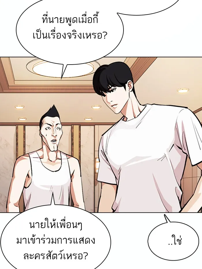 Lookism - หน้า 21